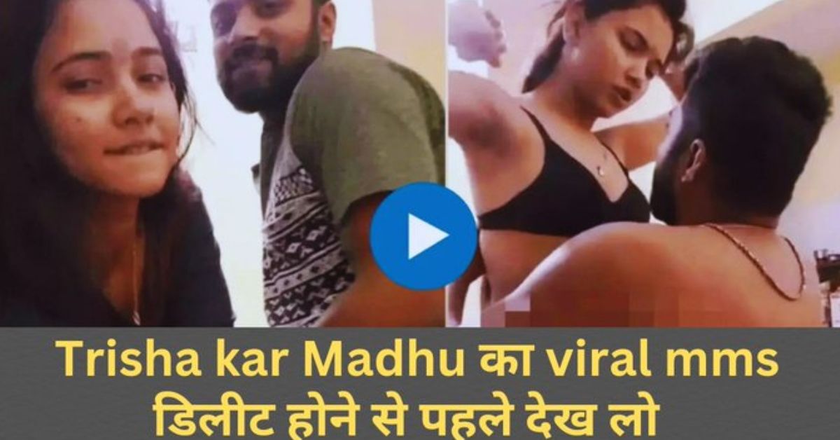 Trisha Kar Madhu viral MMS video 2024: Watch Before It’s Deleted, Or You’ll Regret It Later!