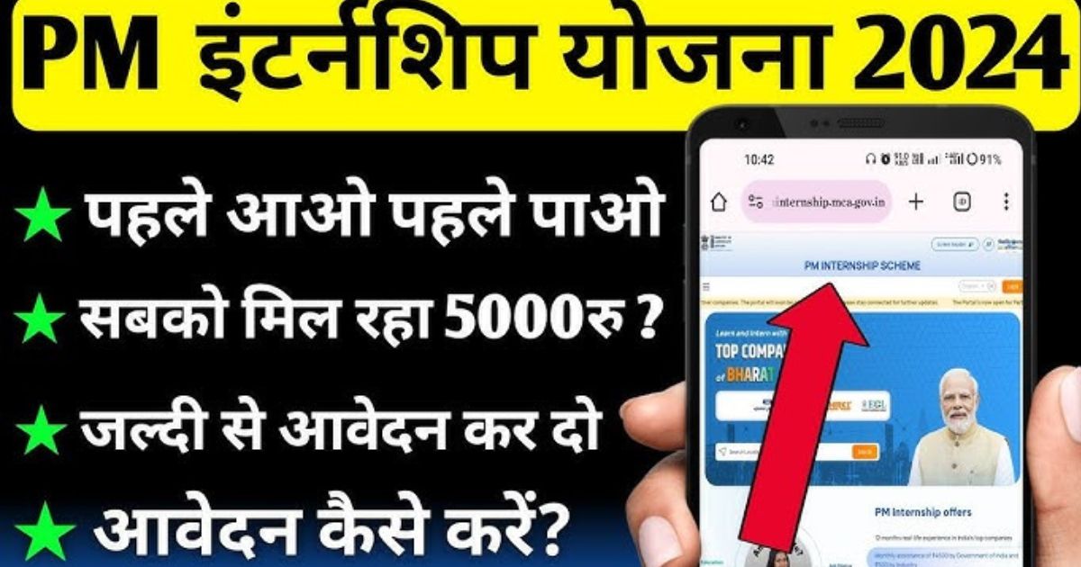 MP Chief Minister Youth Internship Scheme 2024 : Apply करने पर मिलेंगे आपको 8000 रुपए जल्दी करें आवेदन ऐसा ना हो के बाद में पछताना पड़े