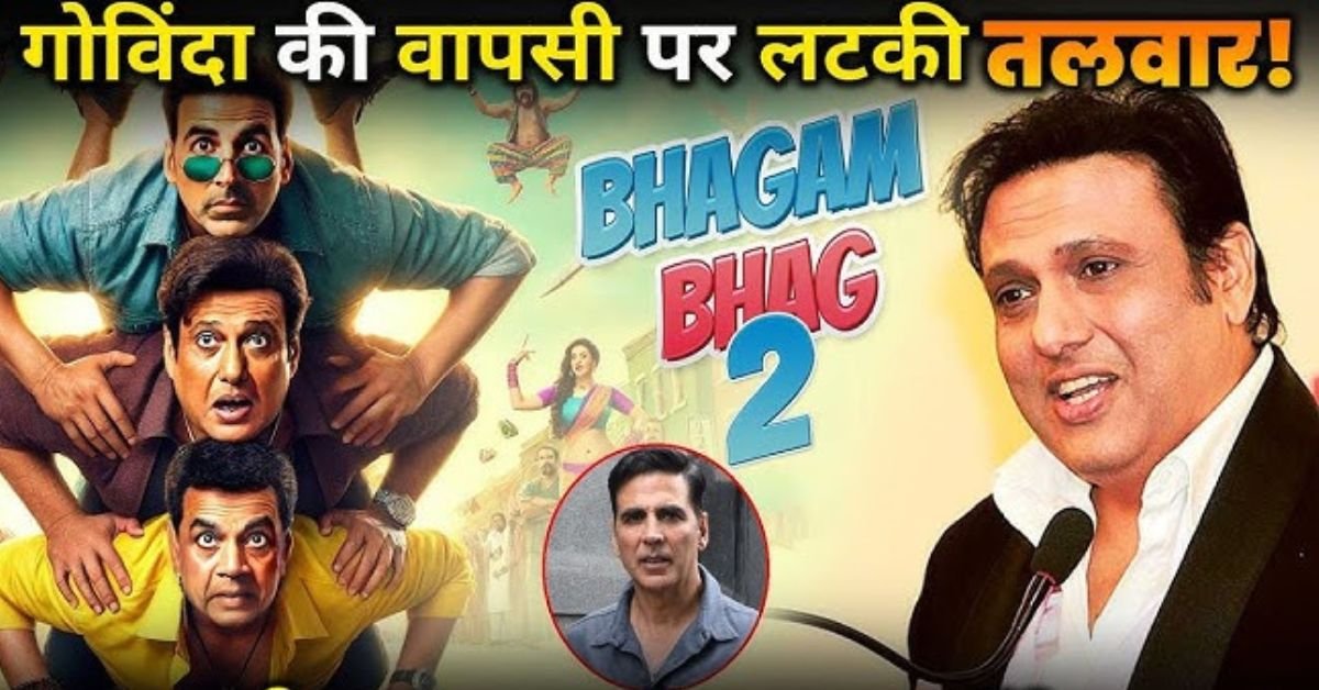 गोविंदा का चौंकाने वाला खुलासा: 'Bhagm Bhag 2'' के लिए नहीं किया गया अप्रोच, फैंस को लगा बड़ा झटका!