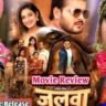 Arvind Akela Kallu’s Bhojpuri Film Mehmaan Trailer Out | Unique Story of Marriage & Delayed Bidaai