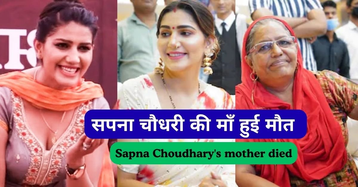 Sapna Choudhary Mother Death 2025: Reason, Funeral, and Full Details Revealed
