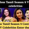 Bigg Boss Tamil Season 9 Contestants: Vijay TV Celebrities Enter the House